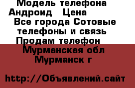 Samsung mega 6.3 › Модель телефона ­ Андроид › Цена ­ 6 000 - Все города Сотовые телефоны и связь » Продам телефон   . Мурманская обл.,Мурманск г.